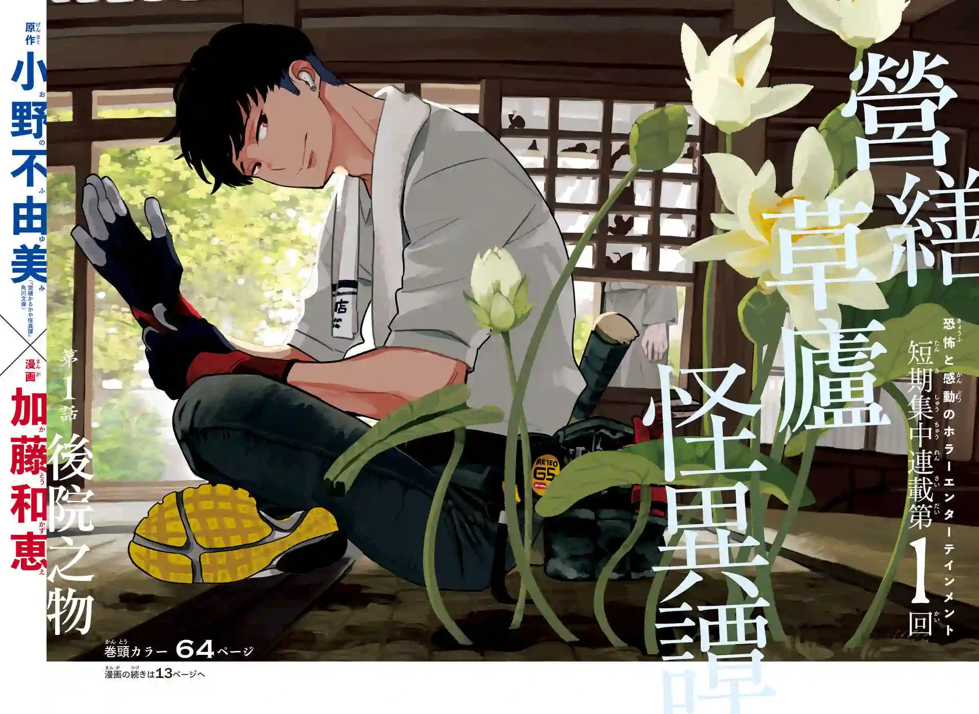 营缮草庐怪异谭第01话