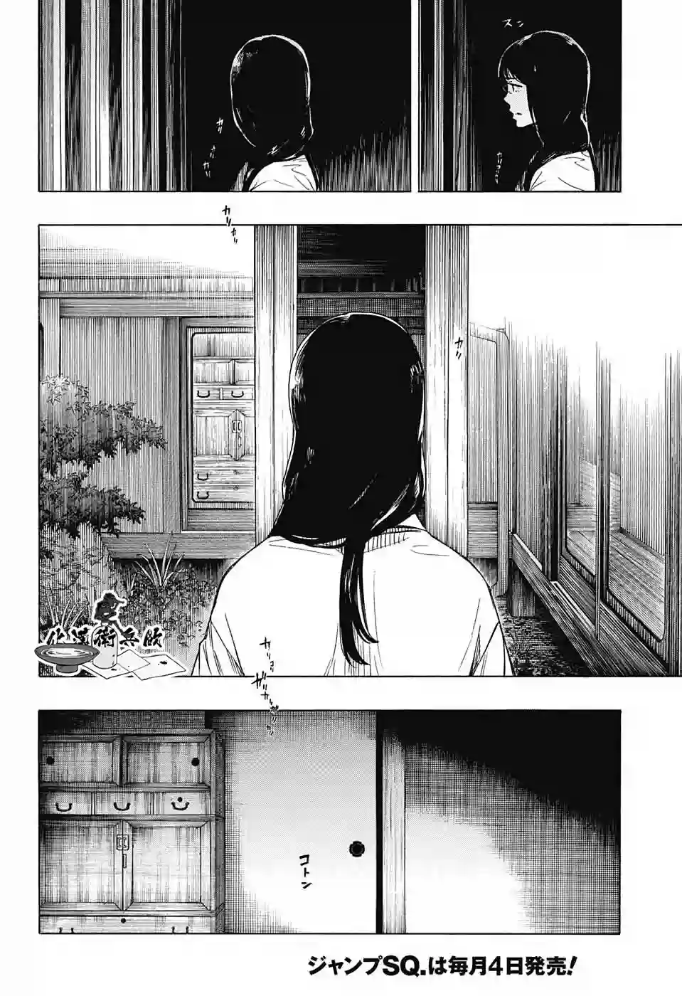 营缮草庐怪异谭第01话