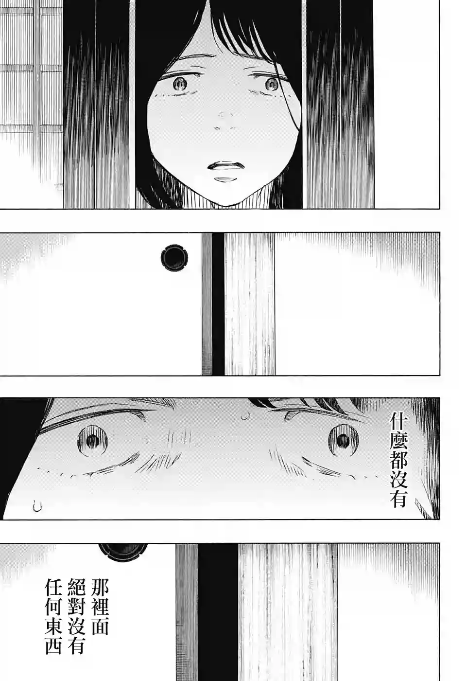 营缮草庐怪异谭第01话