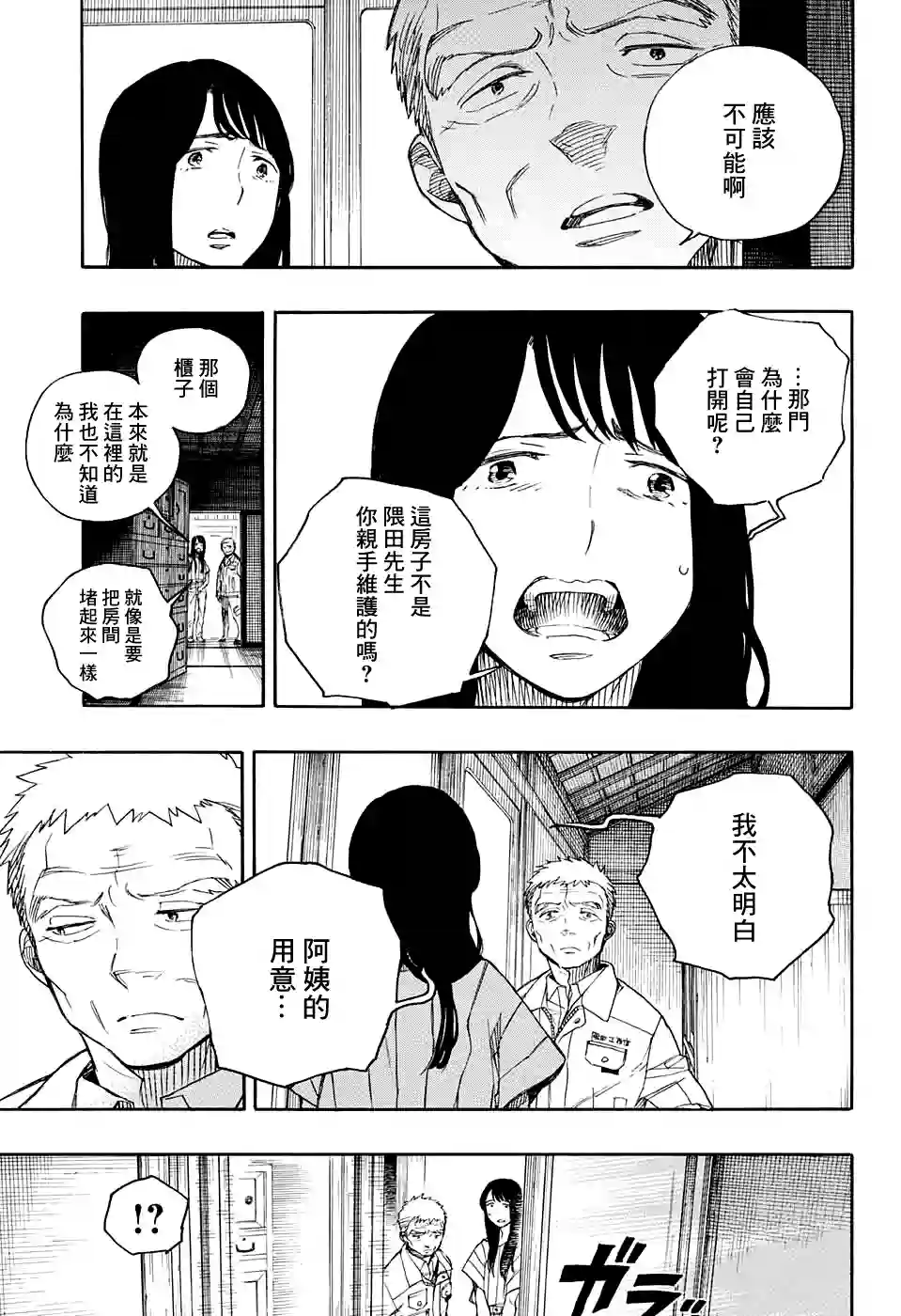 营缮草庐怪异谭第01话