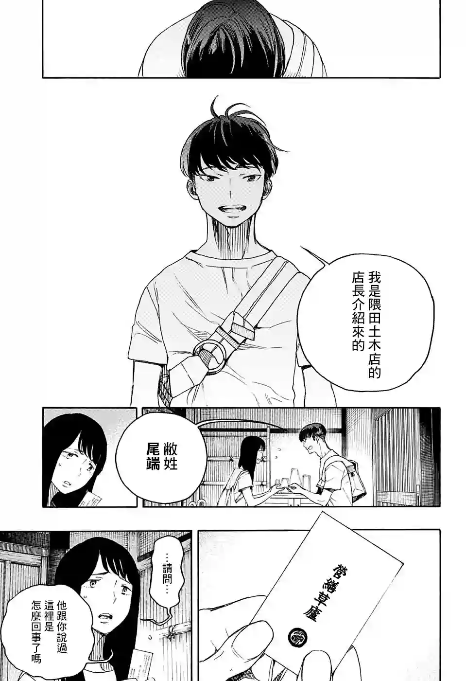 营缮草庐怪异谭第01话