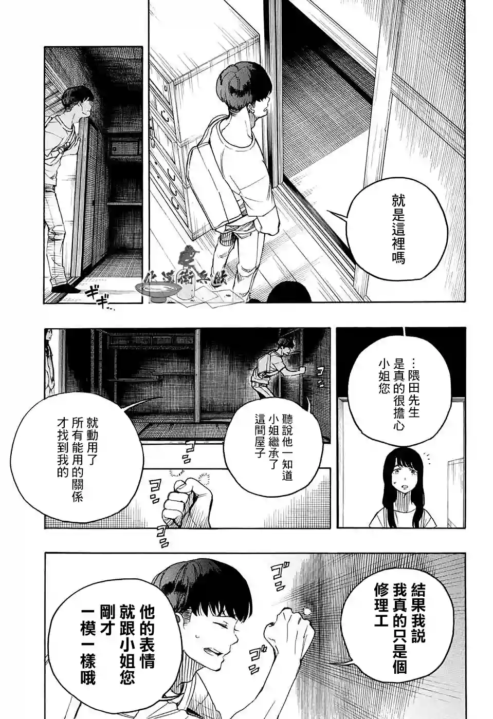 营缮草庐怪异谭第01话