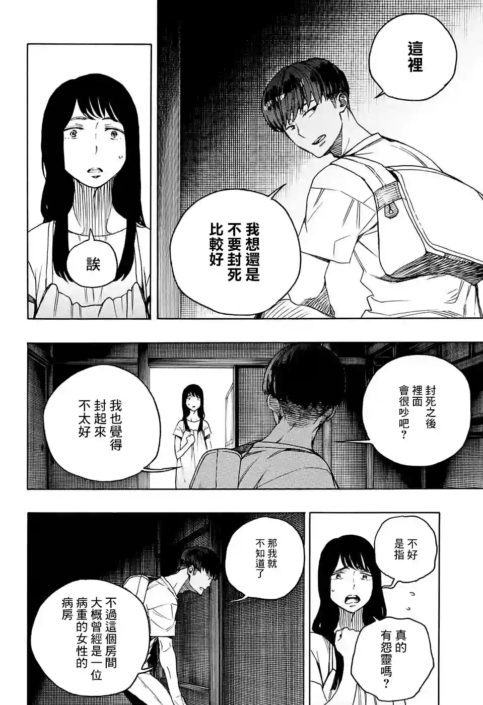 营缮草庐怪异谭第01话