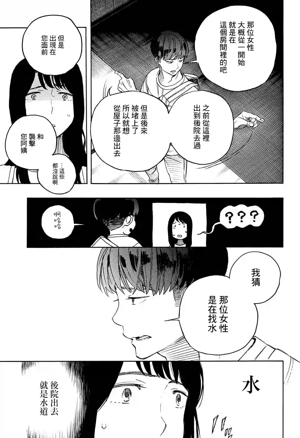 营缮草庐怪异谭第01话