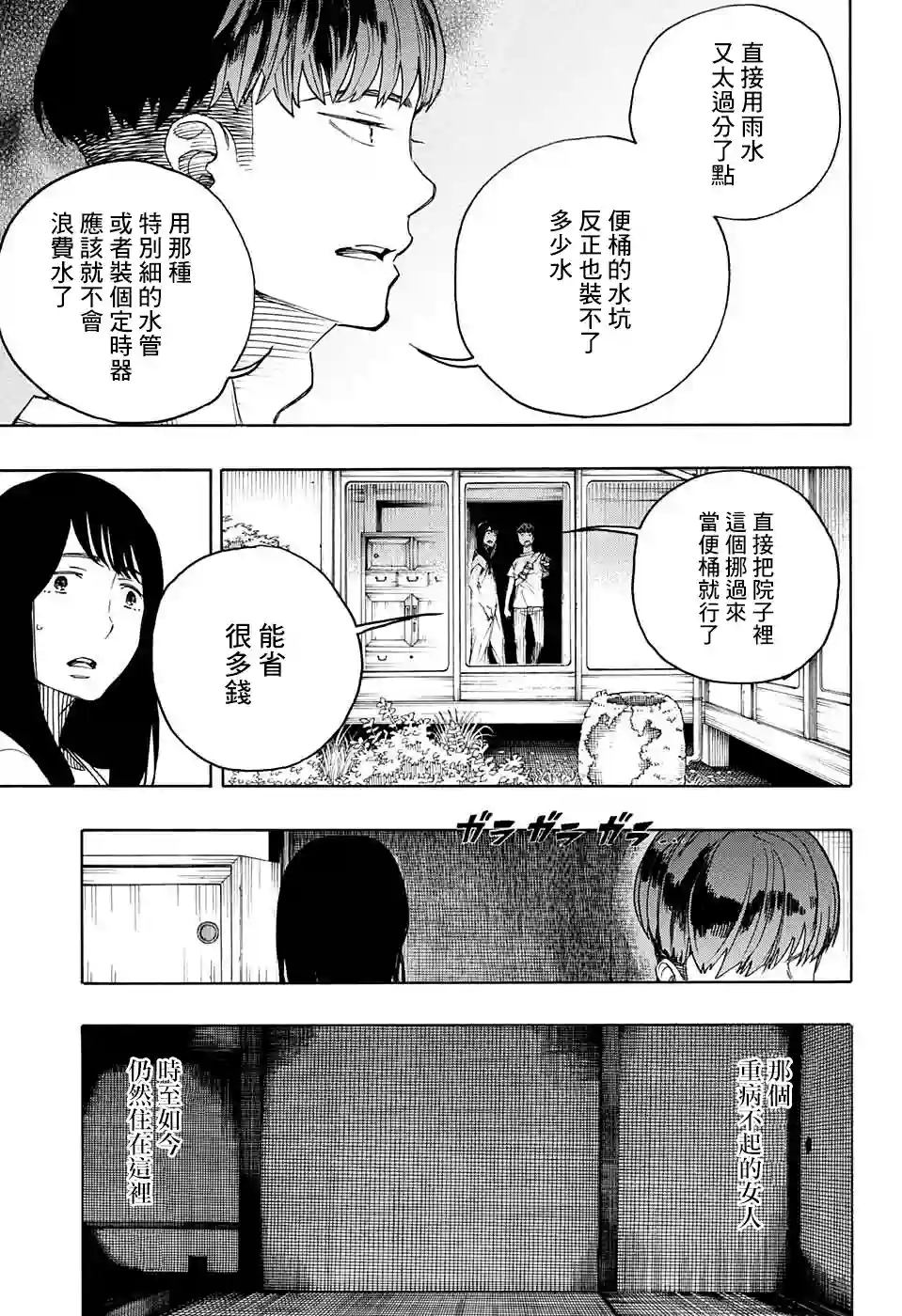 营缮草庐怪异谭第01话