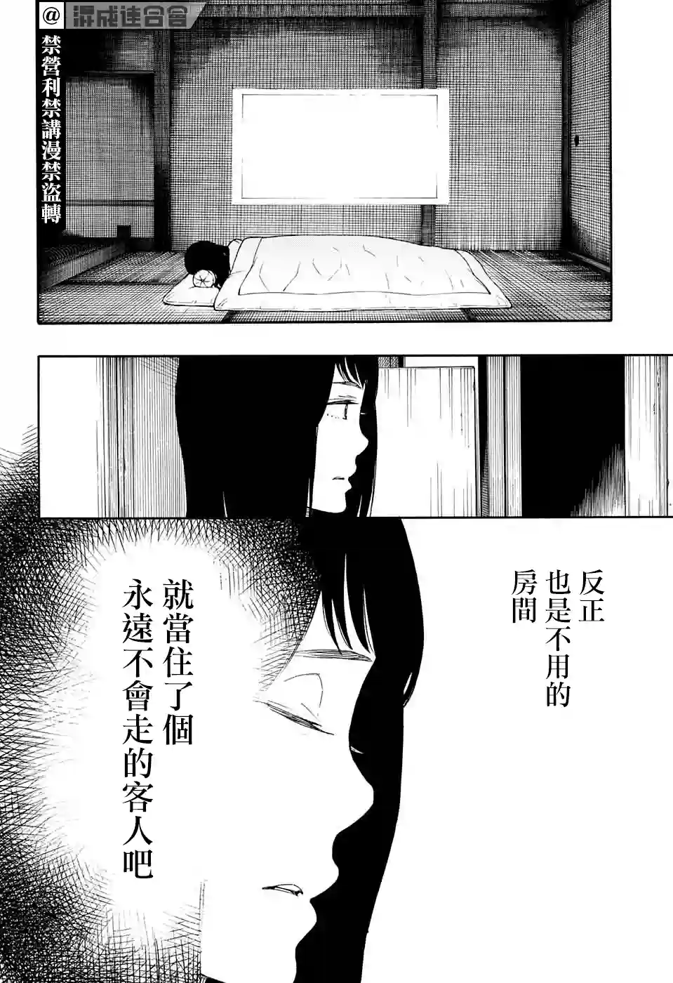 营缮草庐怪异谭第01话