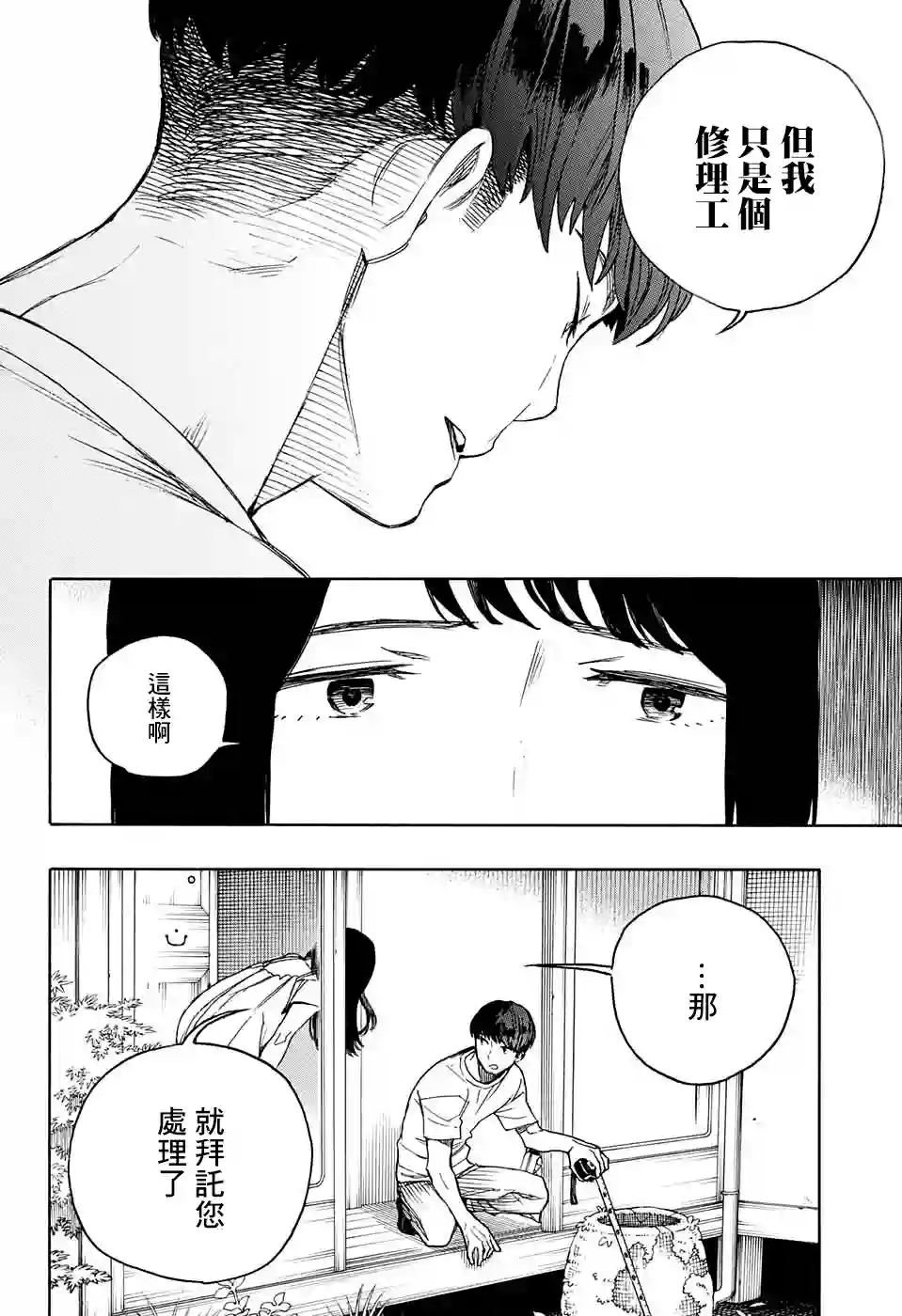 营缮草庐怪异谭第01话