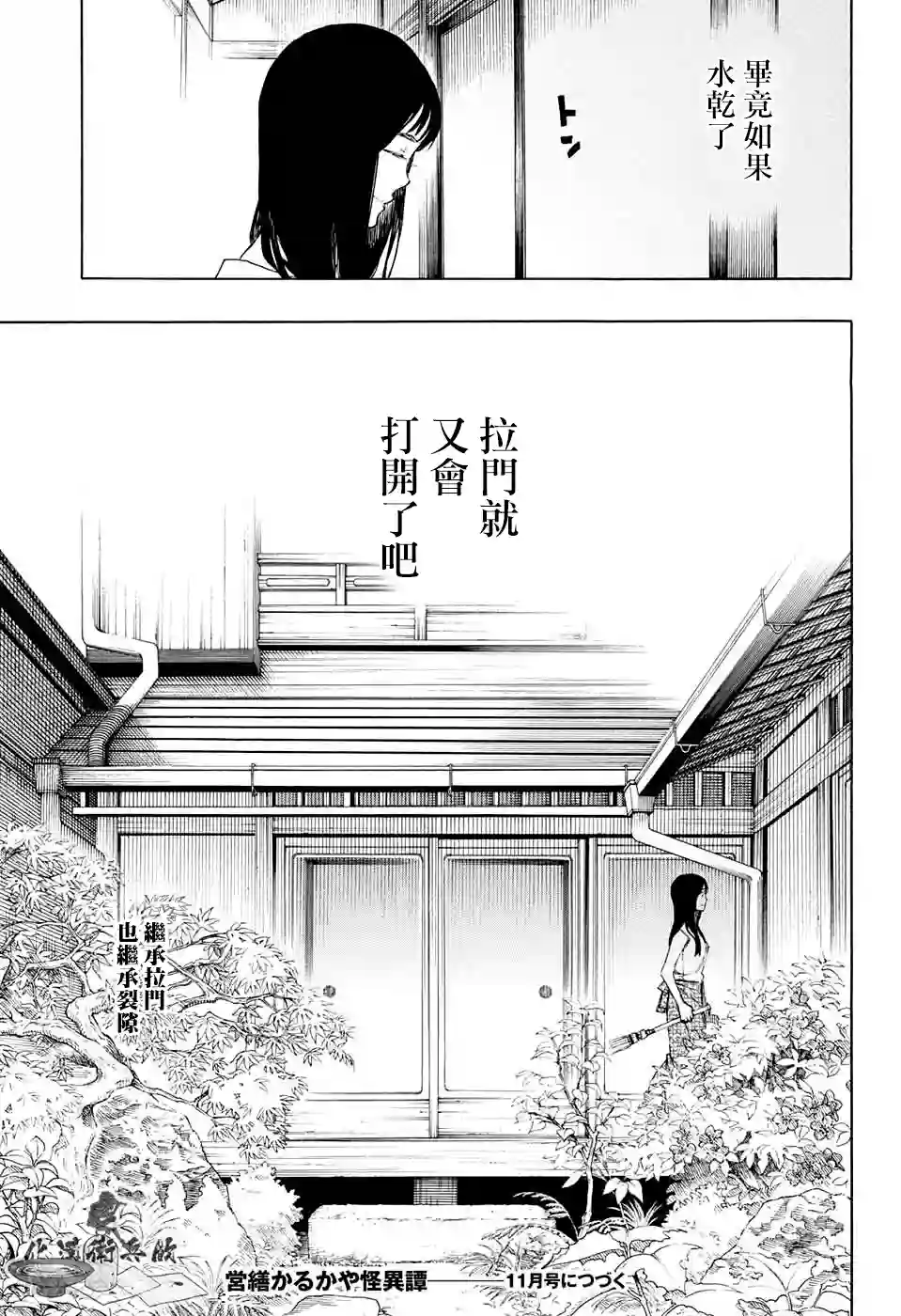 营缮草庐怪异谭第01话