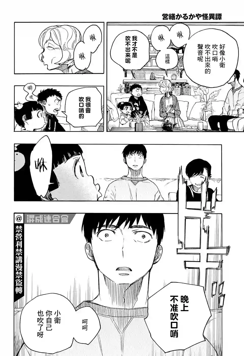 营缮草庐怪异谭第02话