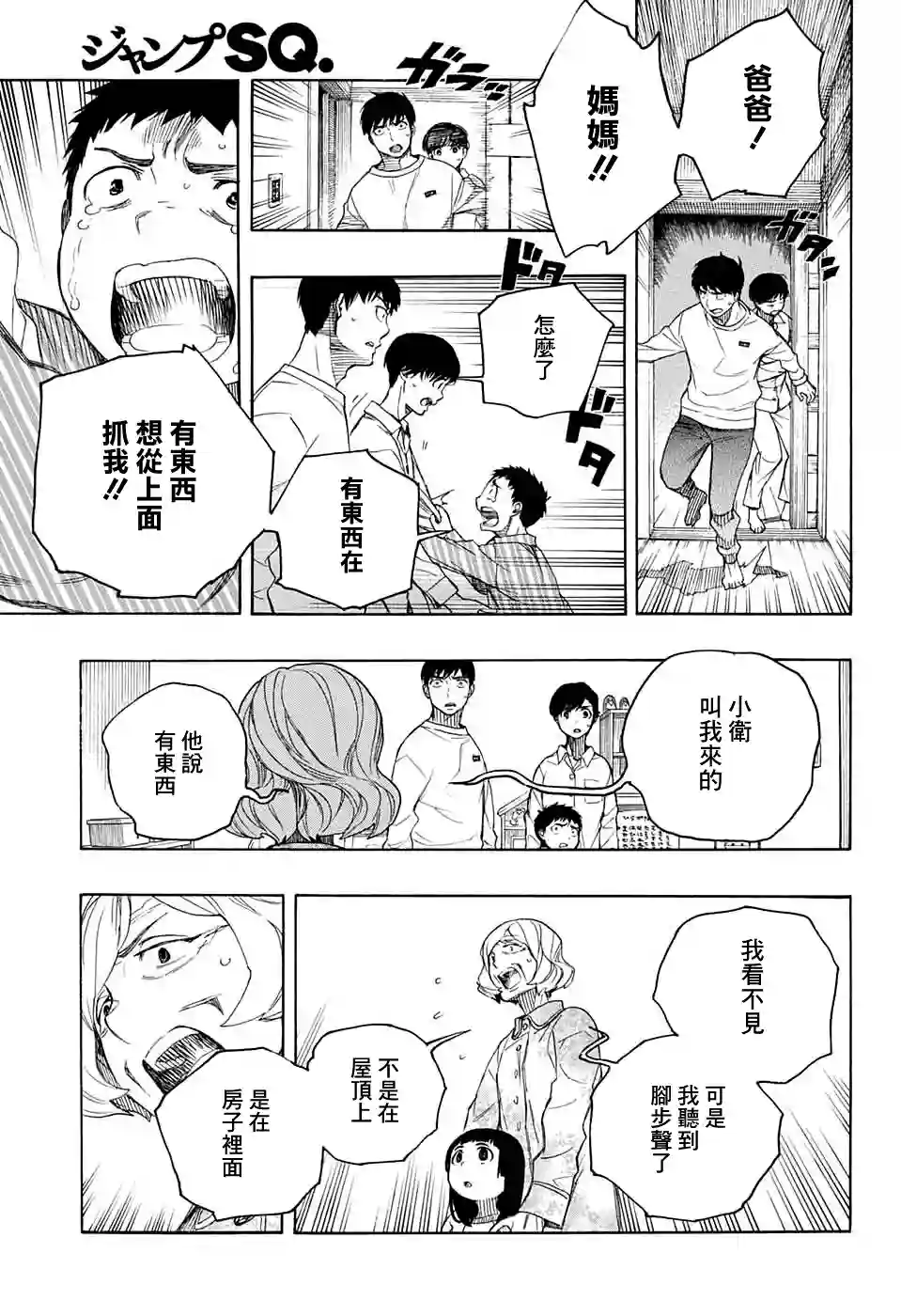 营缮草庐怪异谭第02话