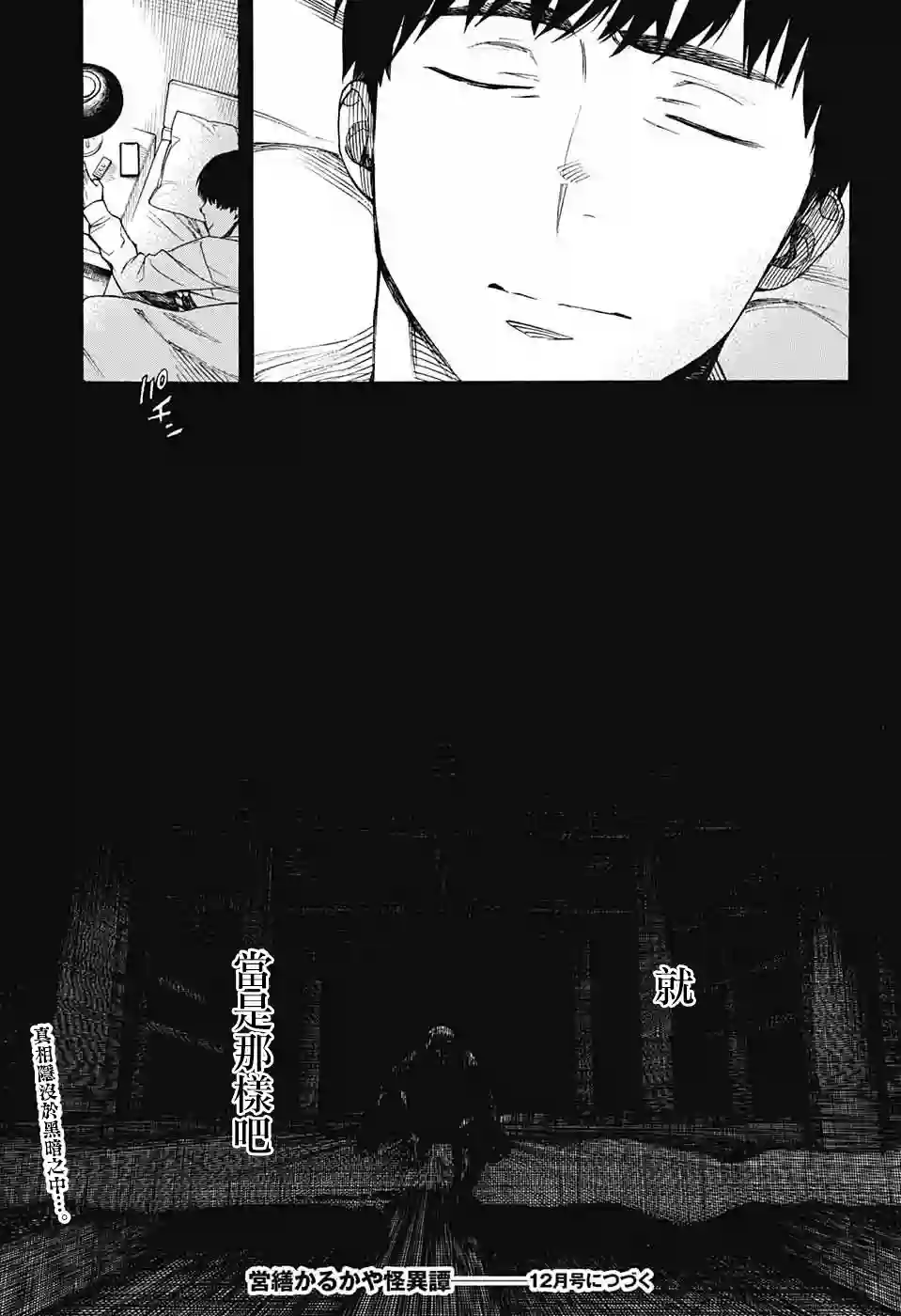 营缮草庐怪异谭第02话