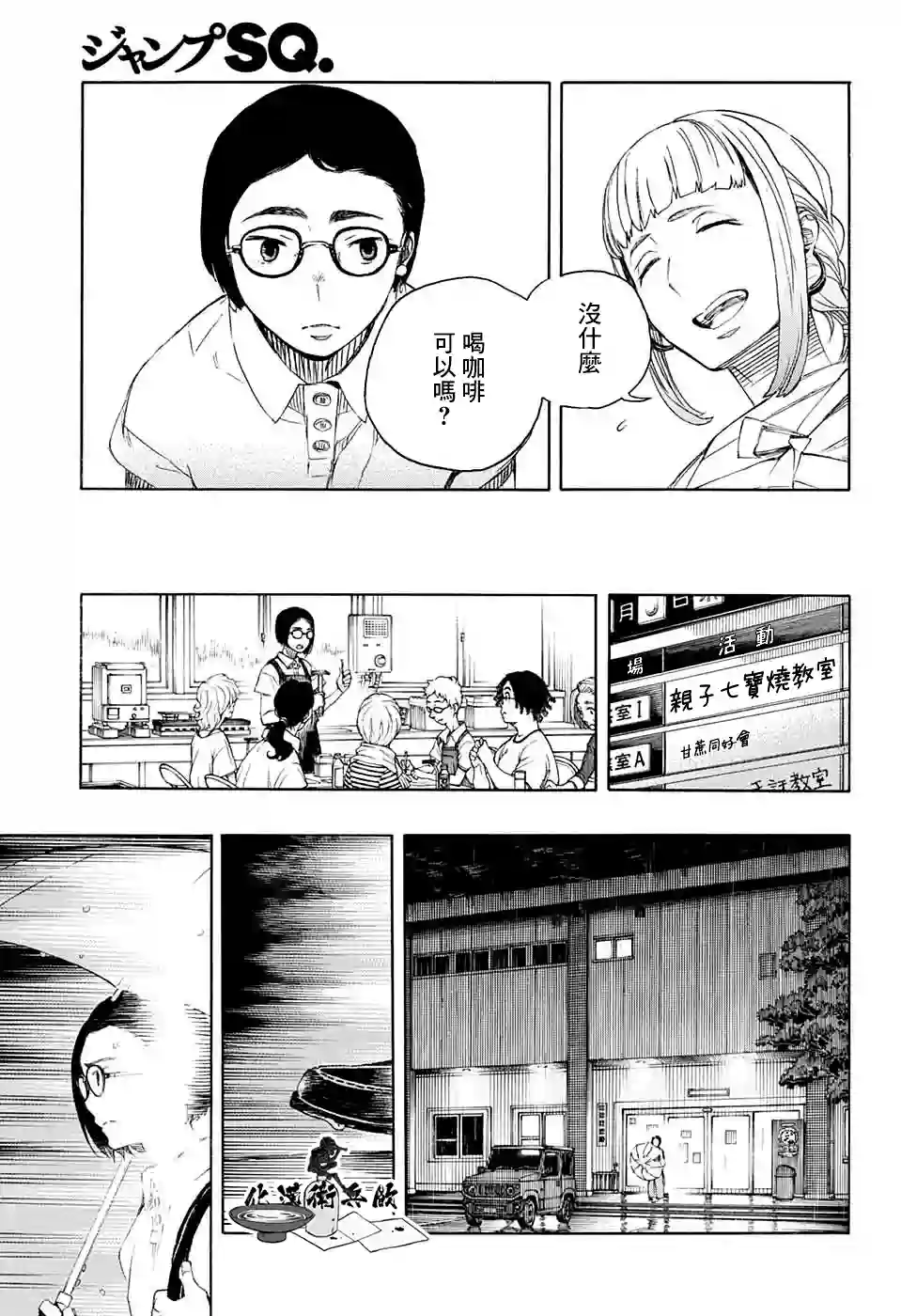 营缮草庐怪异谭第03话