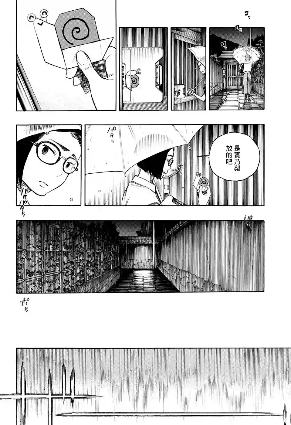 营缮草庐怪异谭第03话