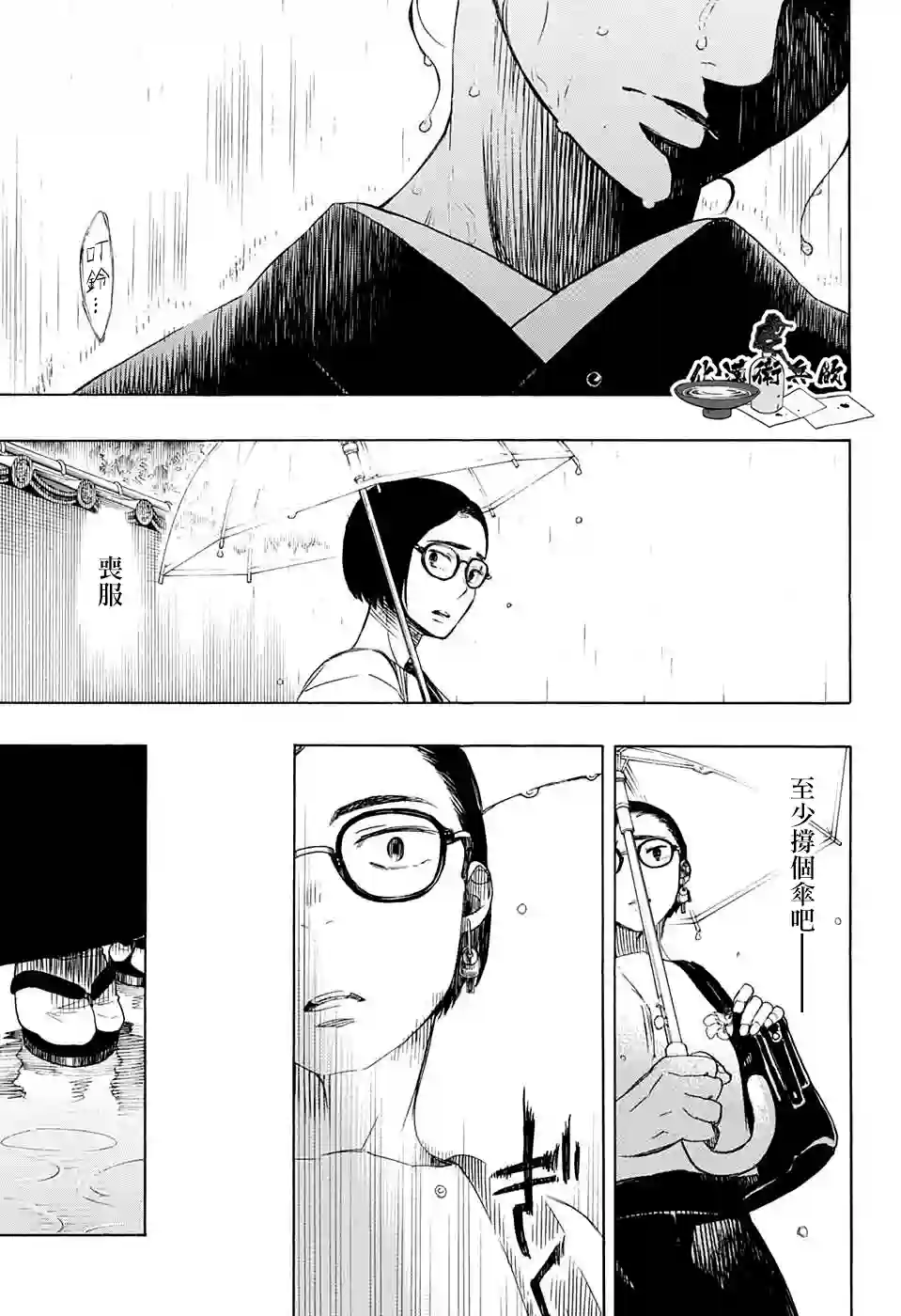 营缮草庐怪异谭第03话