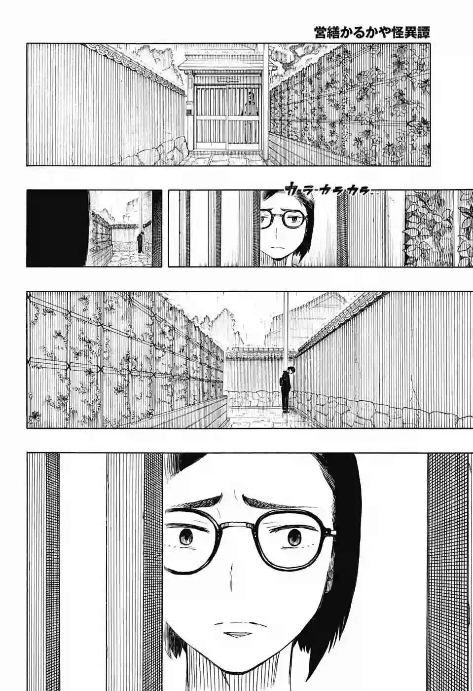 营缮草庐怪异谭第03话