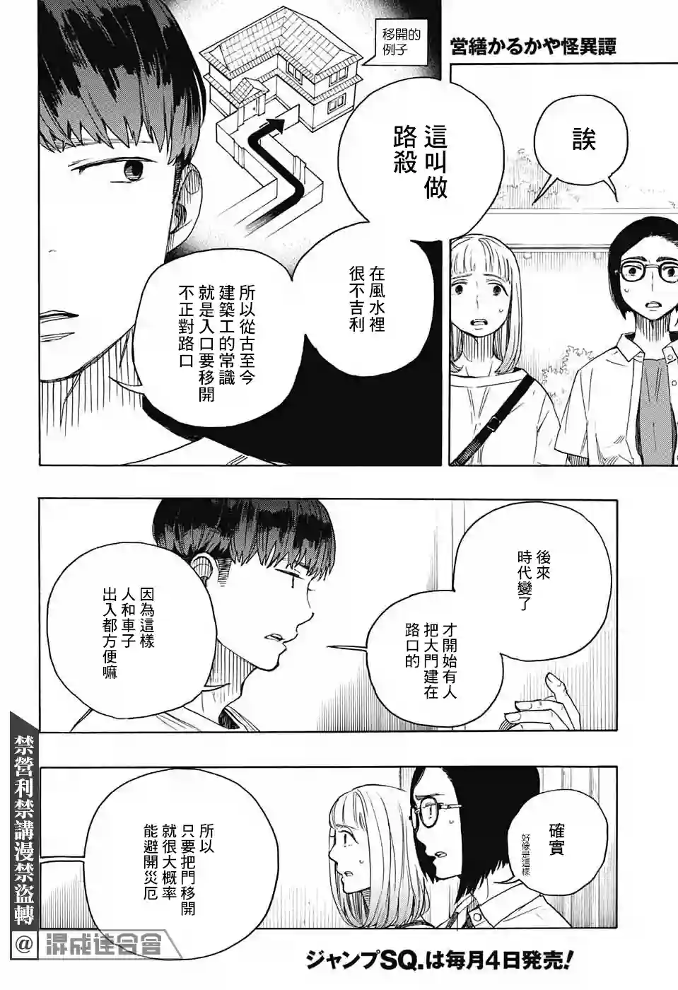 营缮草庐怪异谭第03话