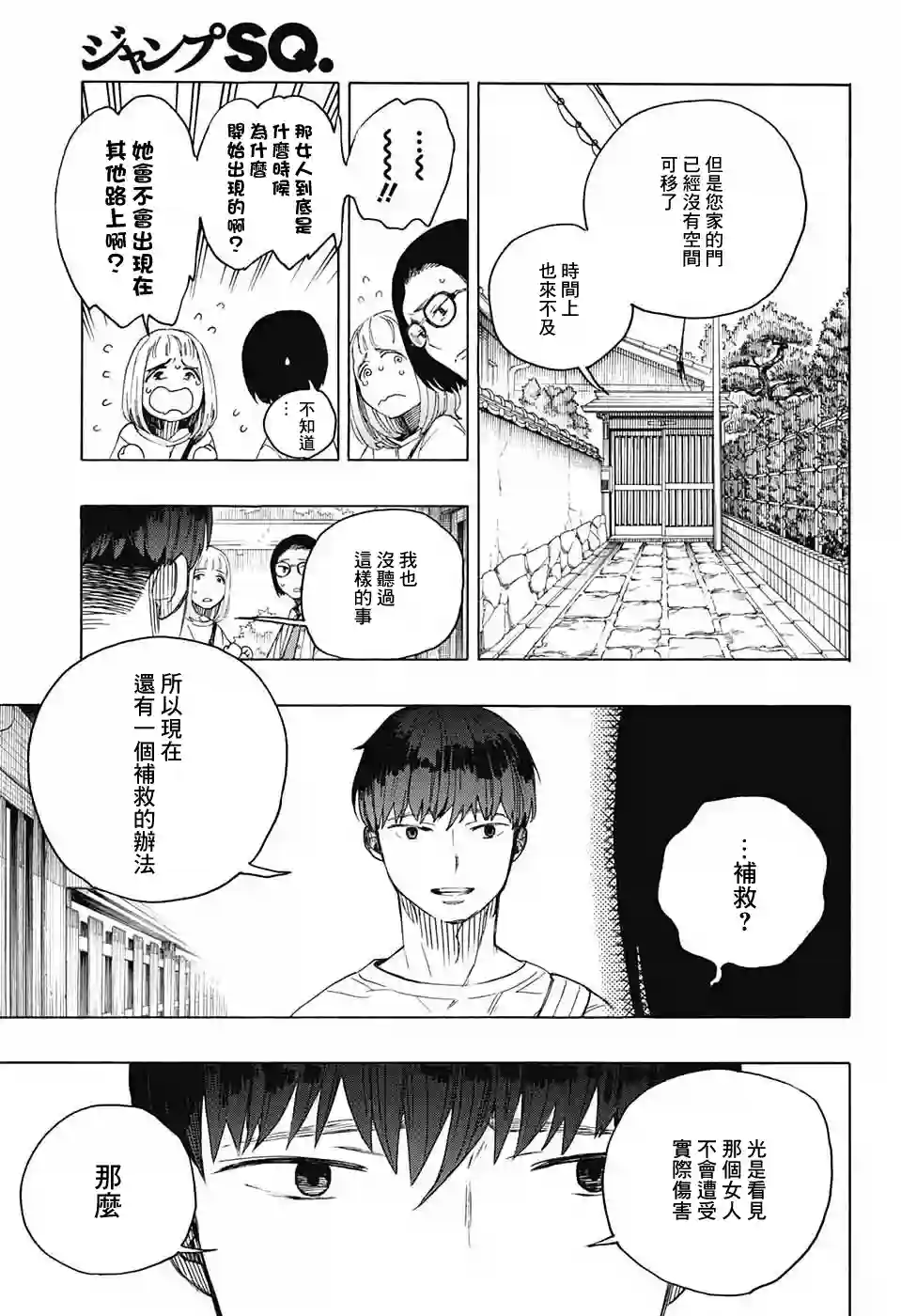 营缮草庐怪异谭第03话