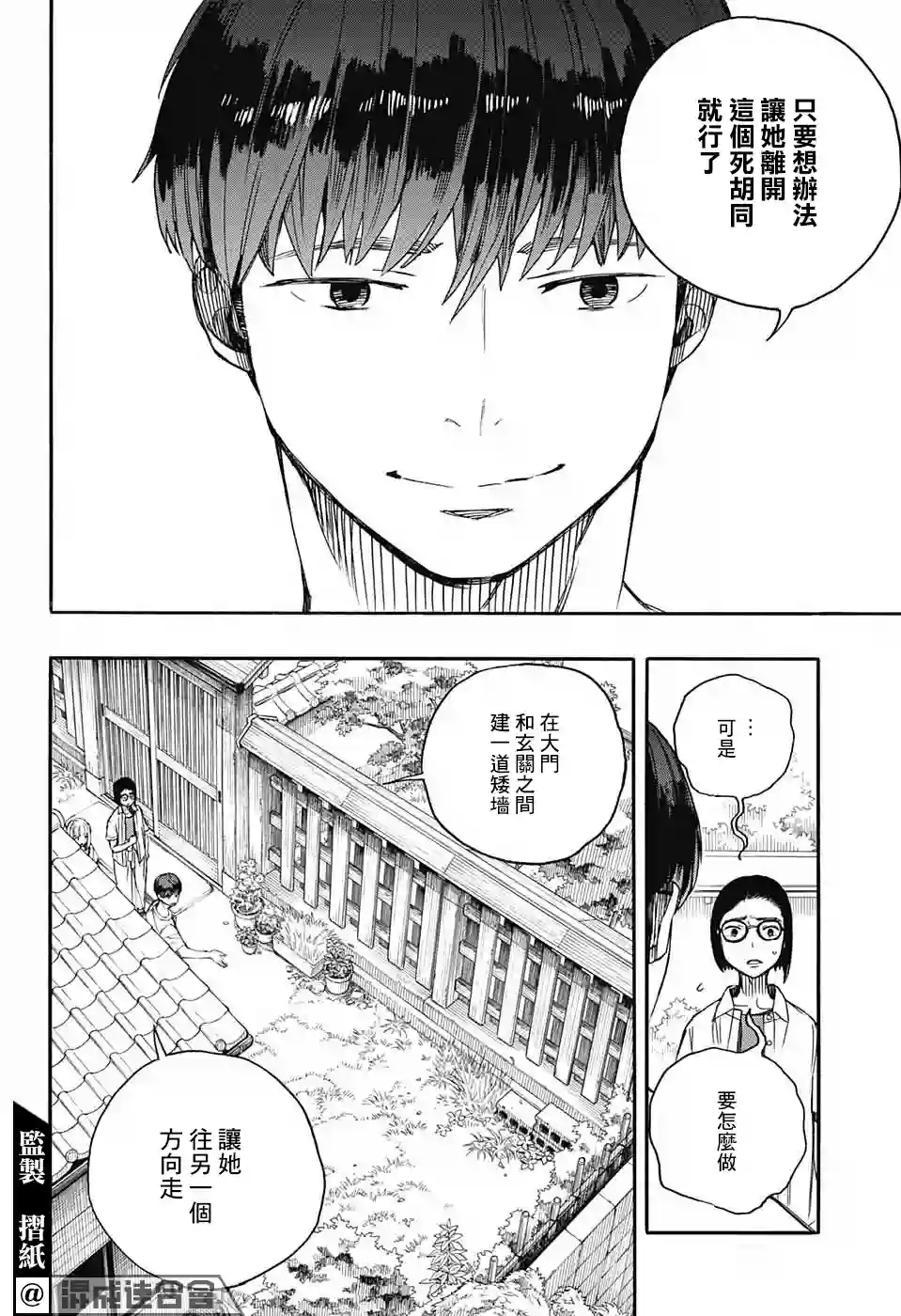 营缮草庐怪异谭第03话