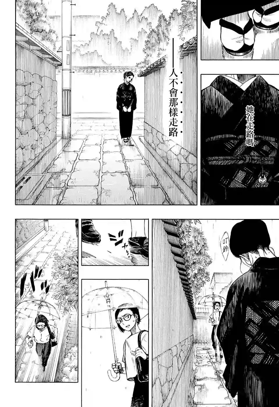 营缮草庐怪异谭第03话