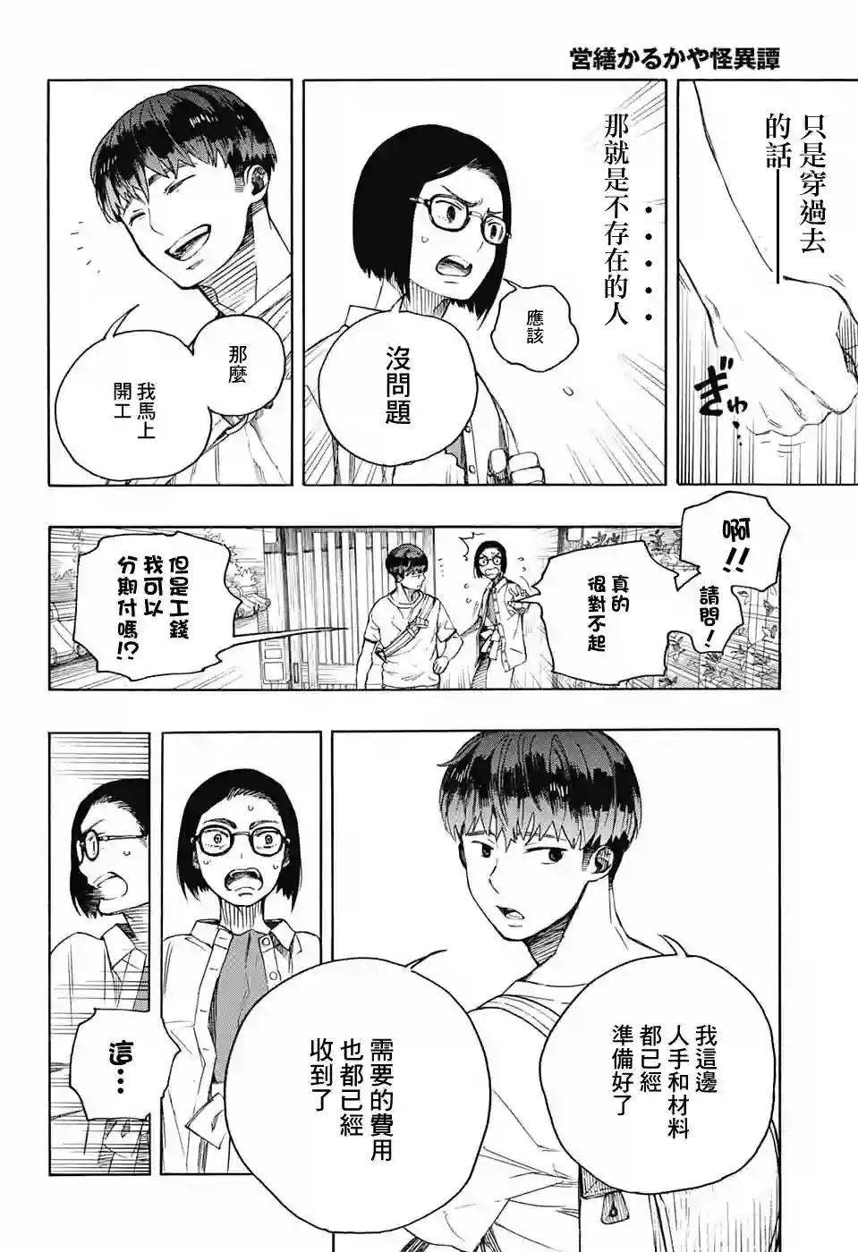 营缮草庐怪异谭第03话