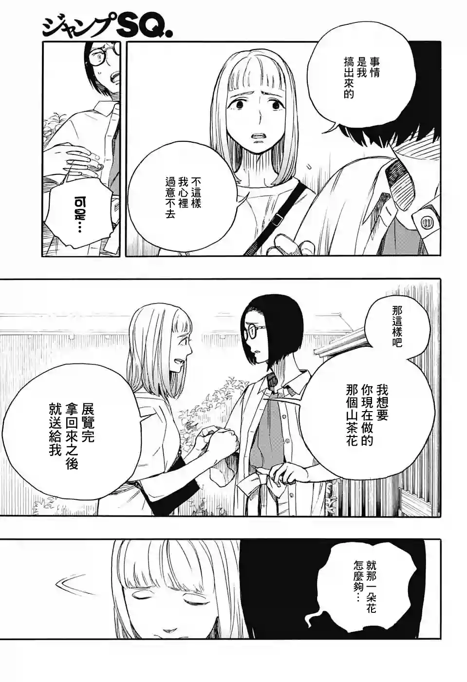 营缮草庐怪异谭第03话