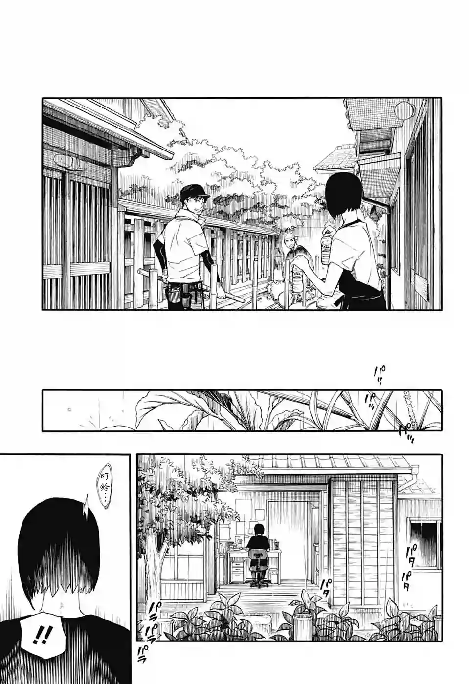 营缮草庐怪异谭第03话