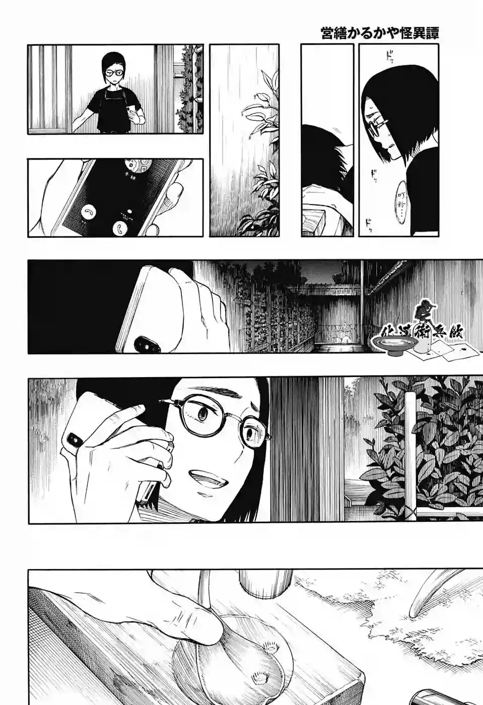 营缮草庐怪异谭第03话