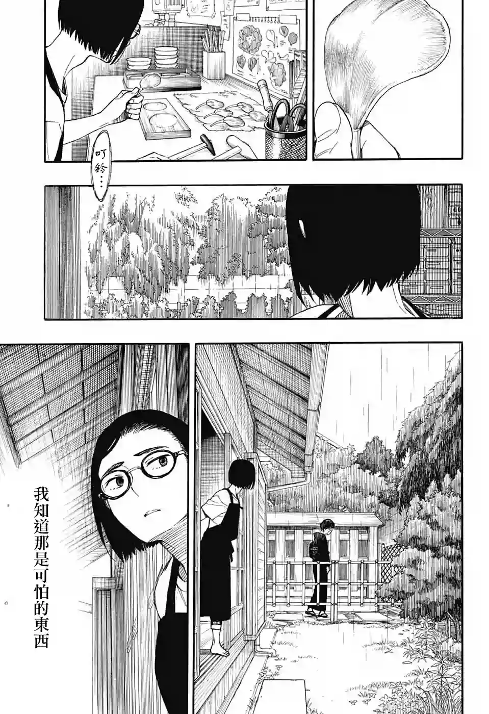 营缮草庐怪异谭第03话