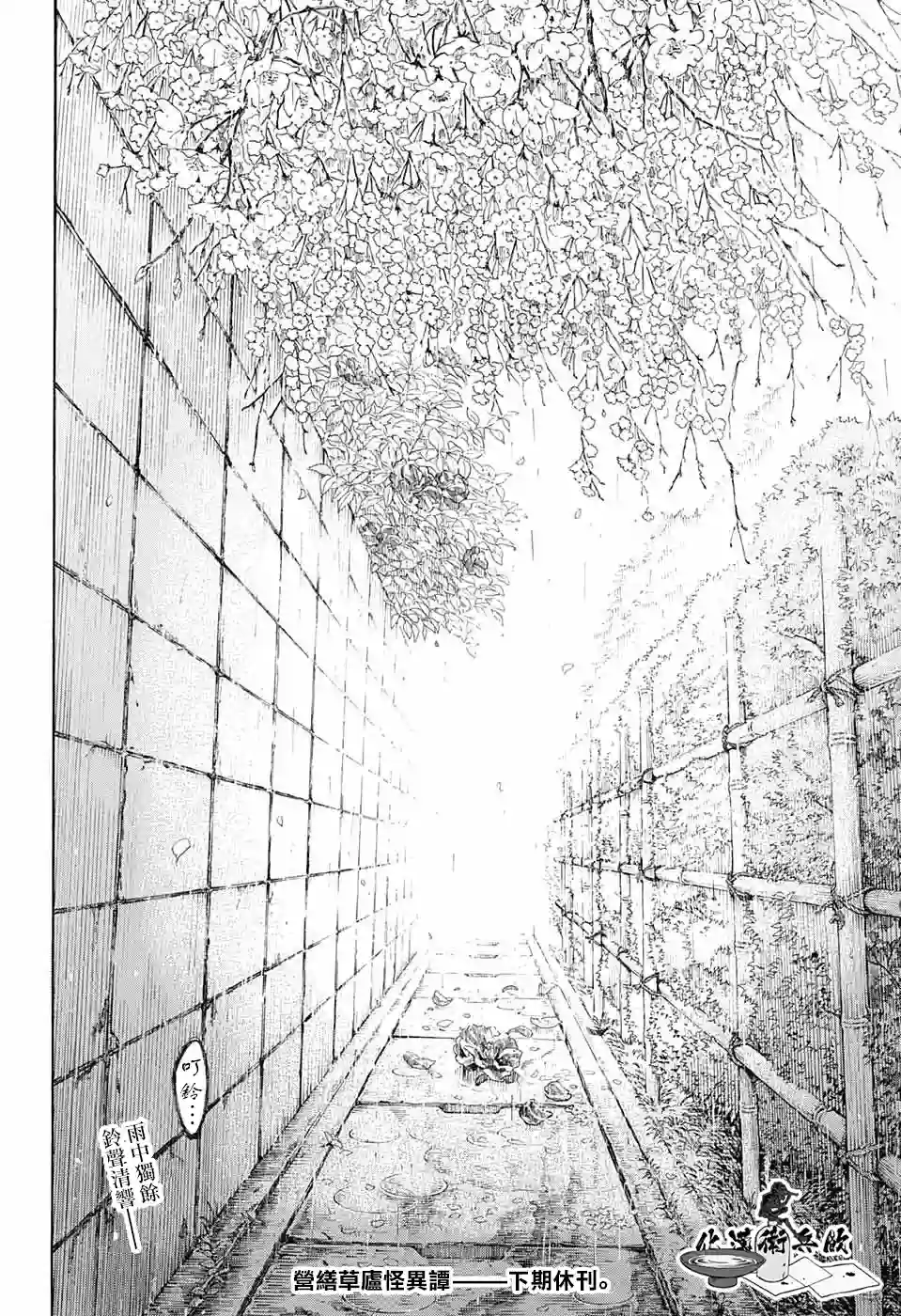 营缮草庐怪异谭第03话