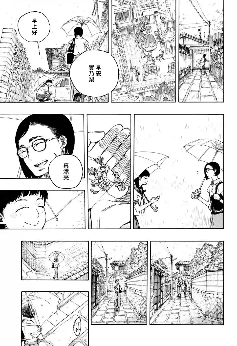 营缮草庐怪异谭第03话