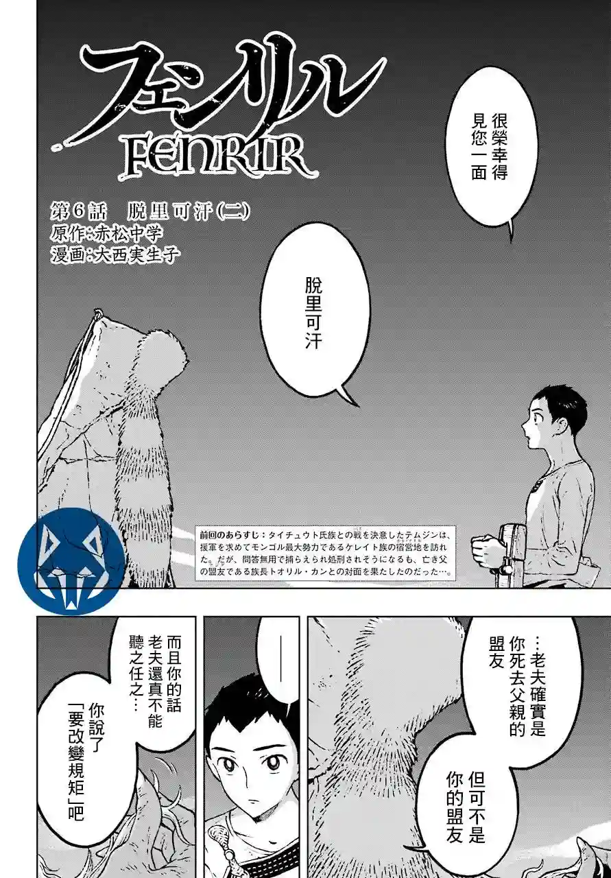 芬里尔第06话
