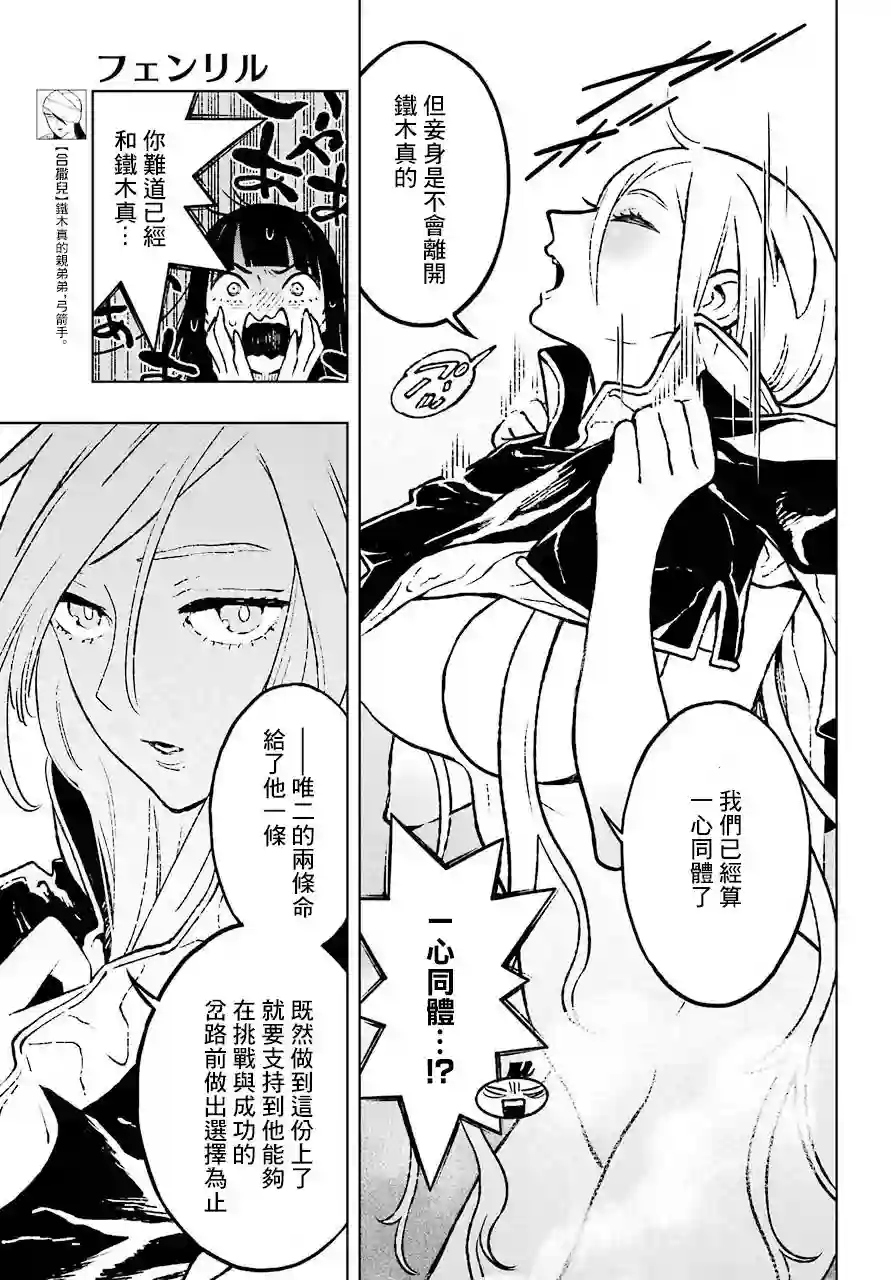 芬里尔第08话