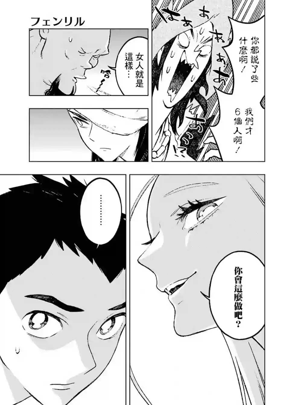 芬里尔第11话