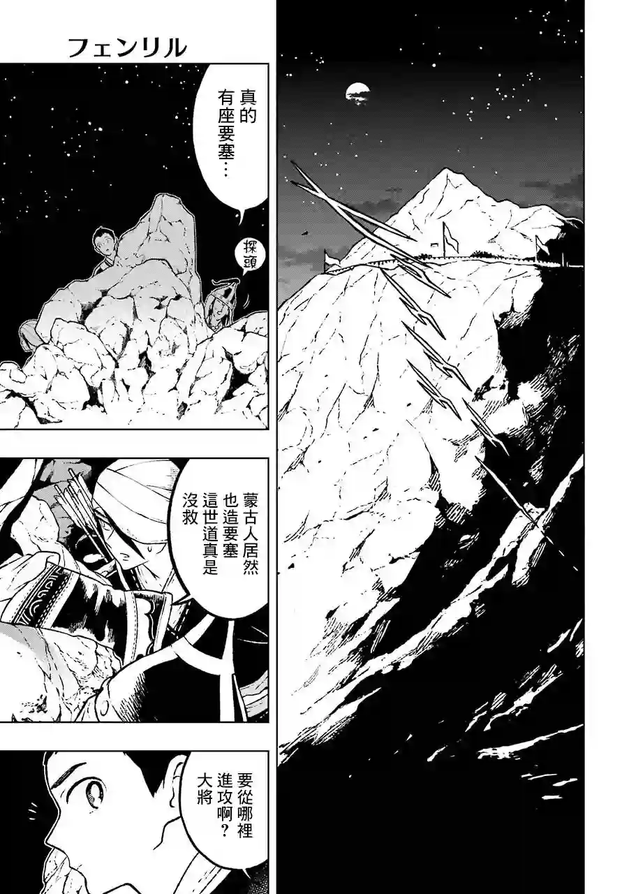 芬里尔第13话