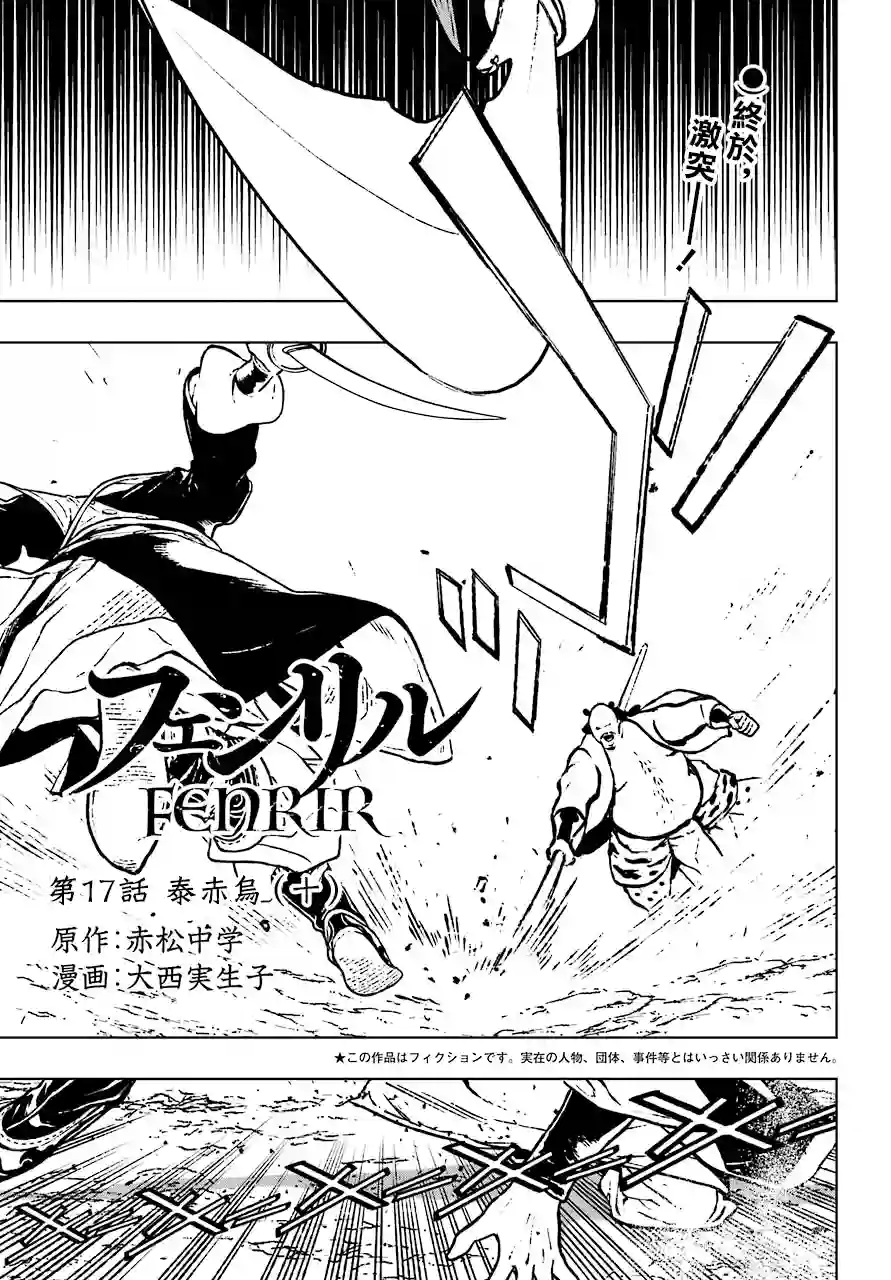 芬里尔第17话