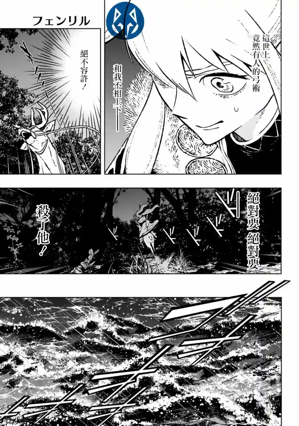 芬里尔第19话