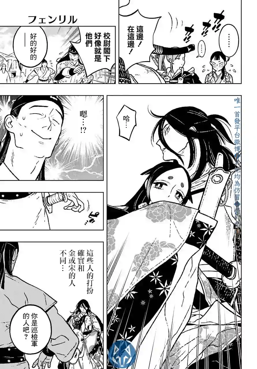 芬里尔第21话