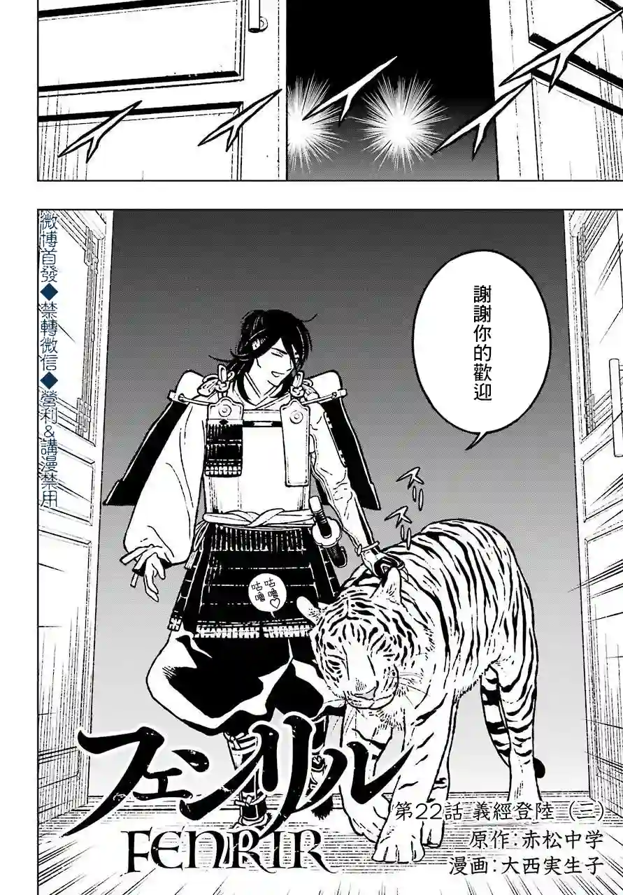 芬里尔第22话