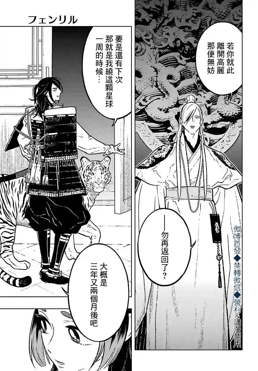 芬里尔第22话