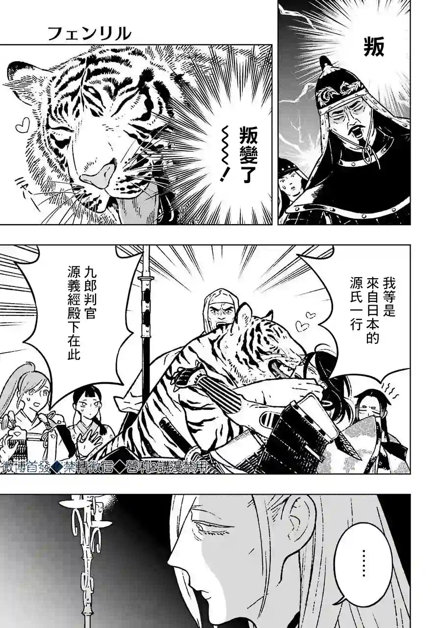 芬里尔第22话
