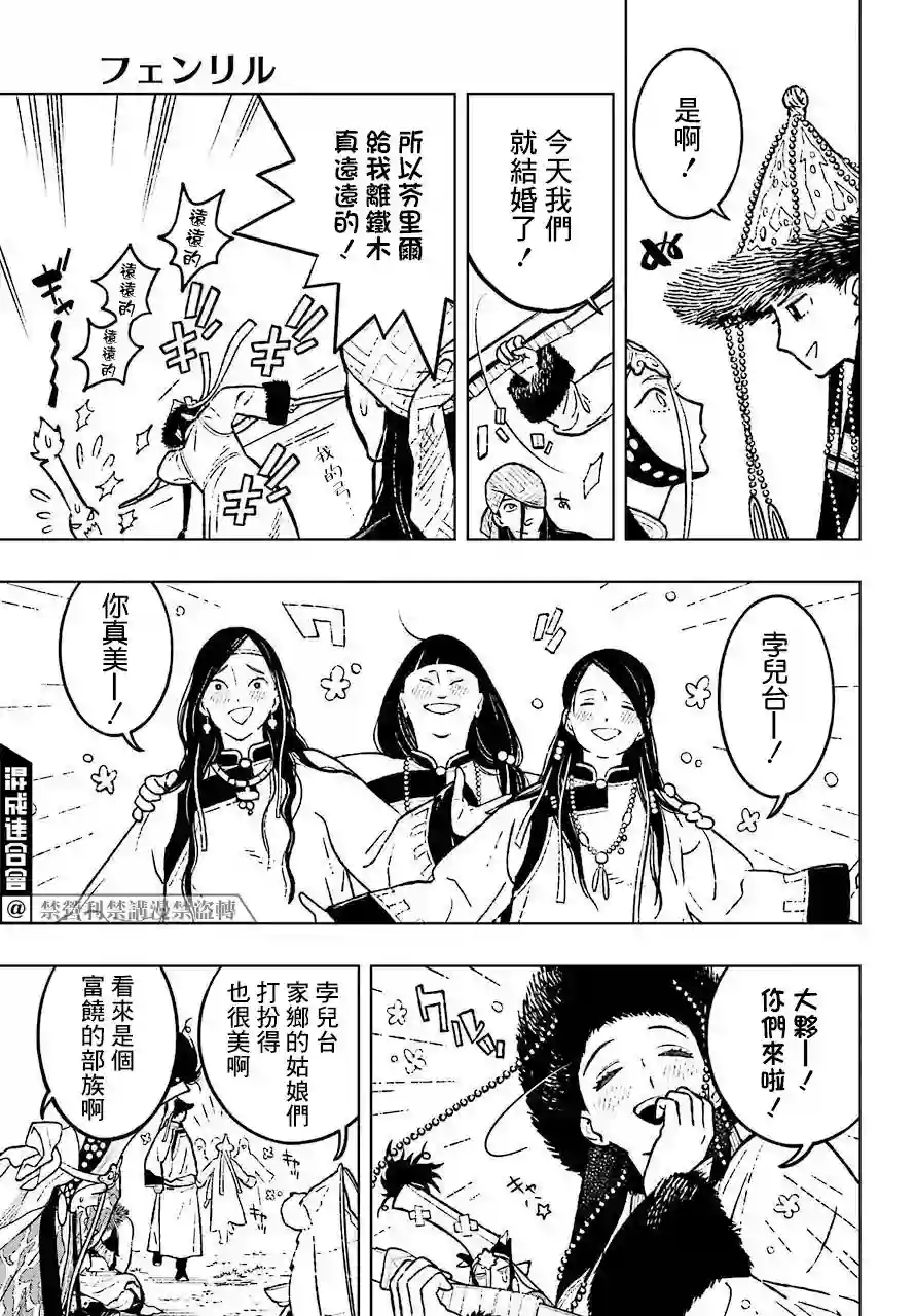 芬里尔第23话