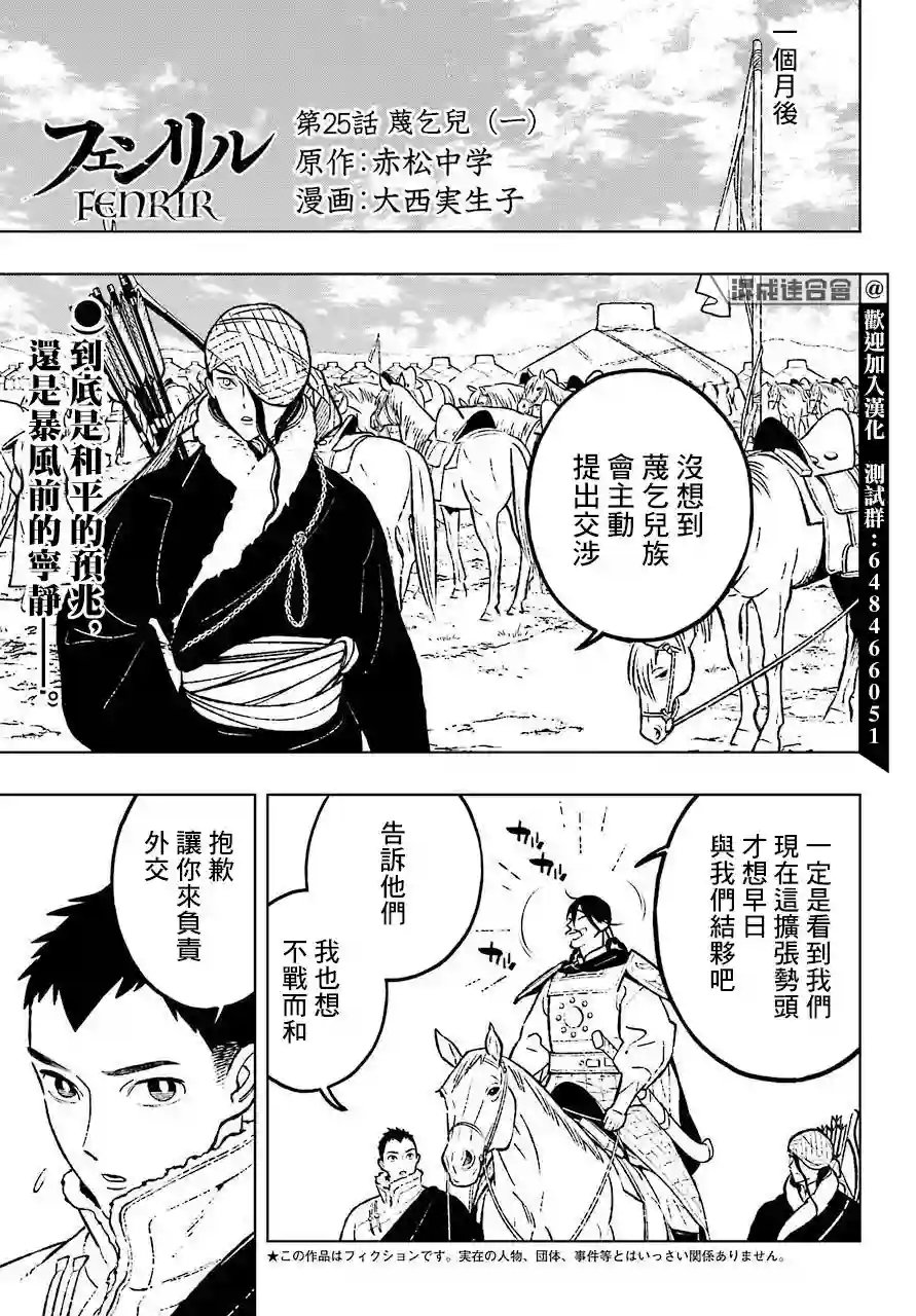 芬里尔第25话