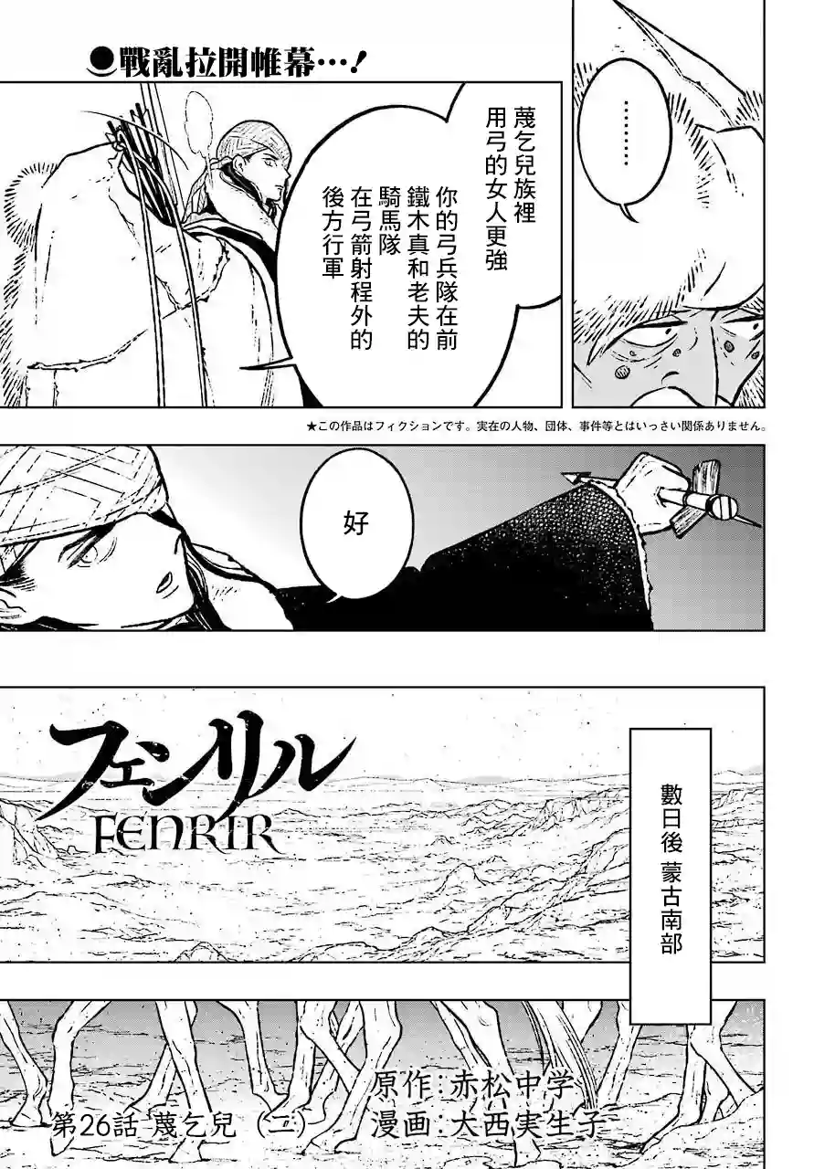 芬里尔第26话