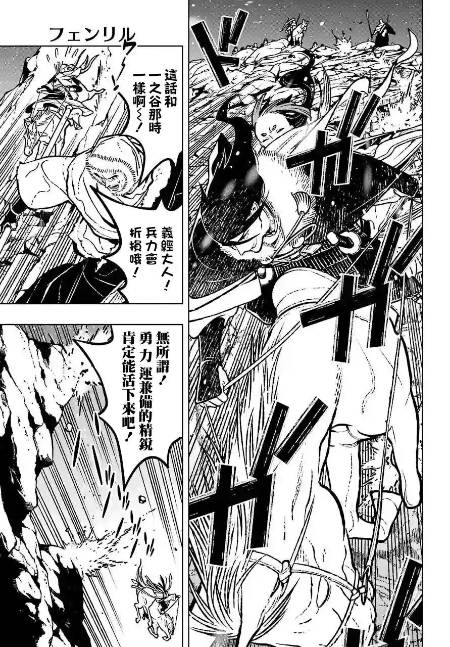 芬里尔第26话