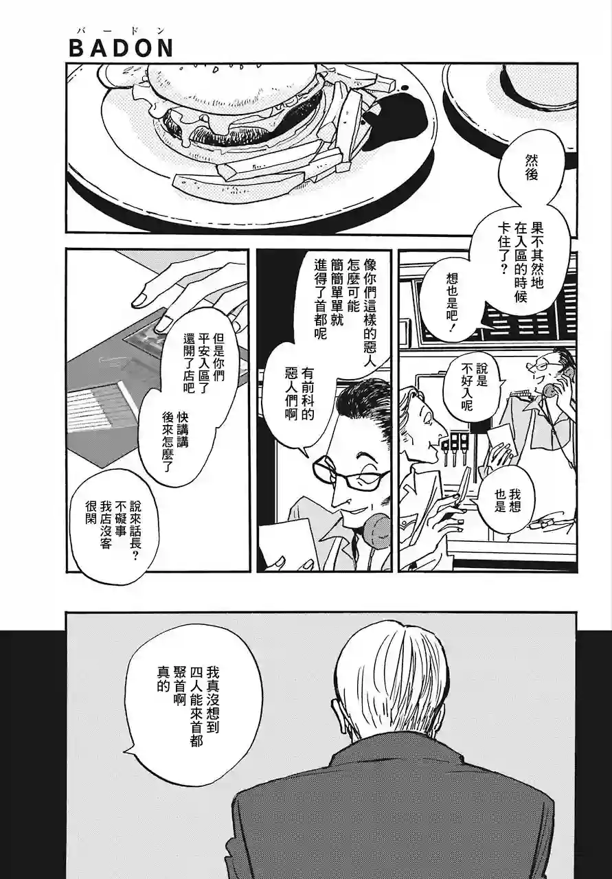 BADON第01话