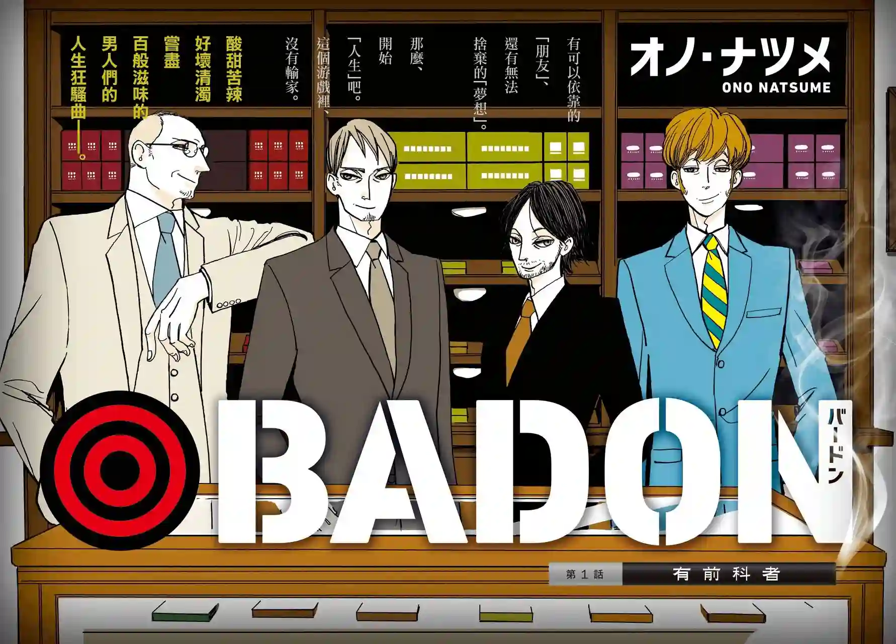 BADON第01话