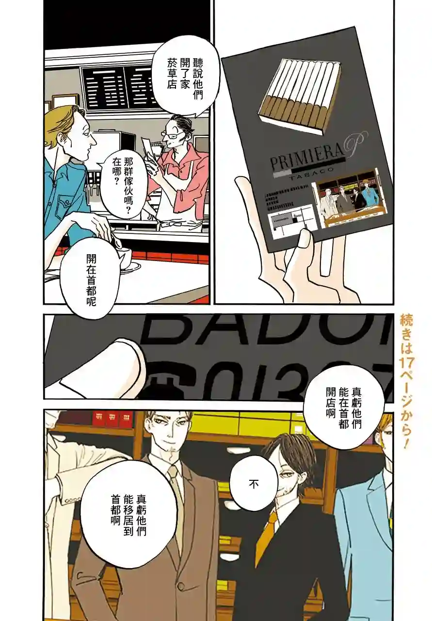 BADON第01话
