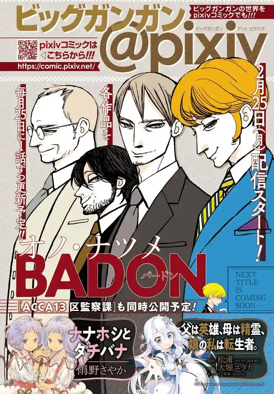 BADON第01话