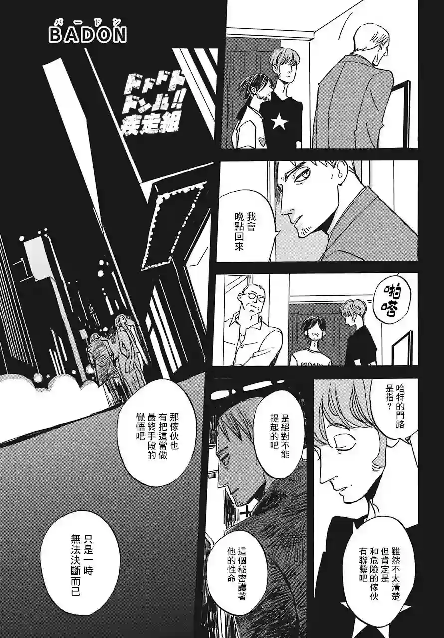 BADON第01话