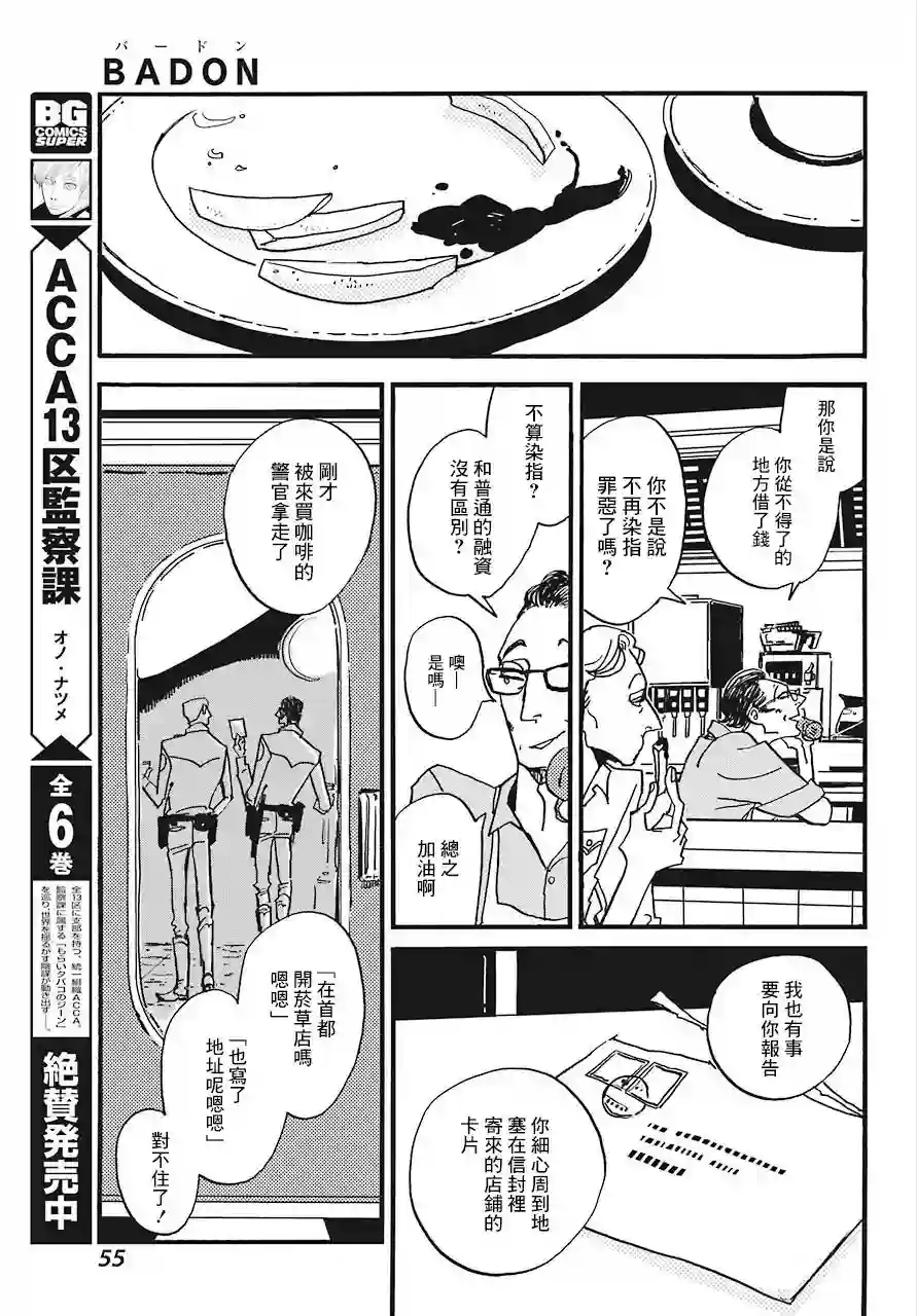 BADON第01话